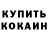 Кодеин напиток Lean (лин) Olena Kobylynska