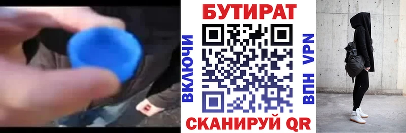 БУТИРАТ BDO  Козьмодемьянск 