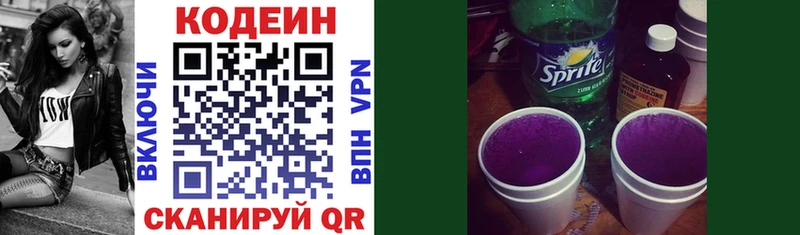 Кодеин напиток Lean (лин)  блэк спрут ТОР  Козьмодемьянск 